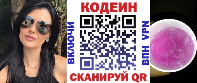 Кодеиновый сироп Lean напиток Lean (лин)  Купить закладки  Кемерово 